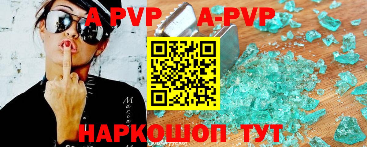 Альфа ПВП Crystall Лысьва