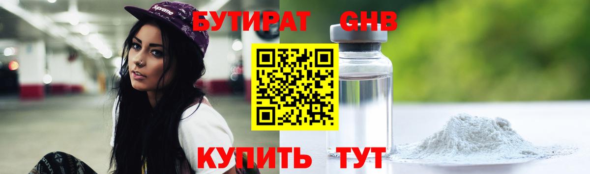 Бутират GHB  Вход с VPN  Лысьва 