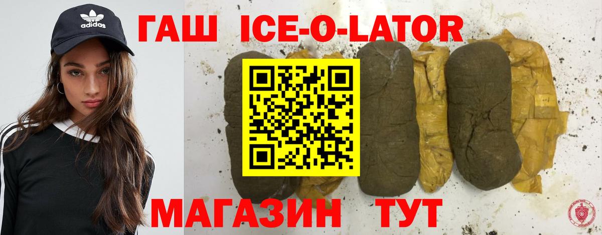 ГАШИШ ice o lator Лысьва