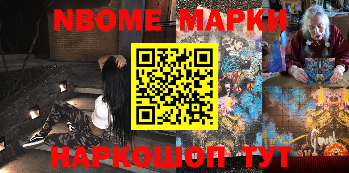 Марки N-bome 1,8мг Лысьва