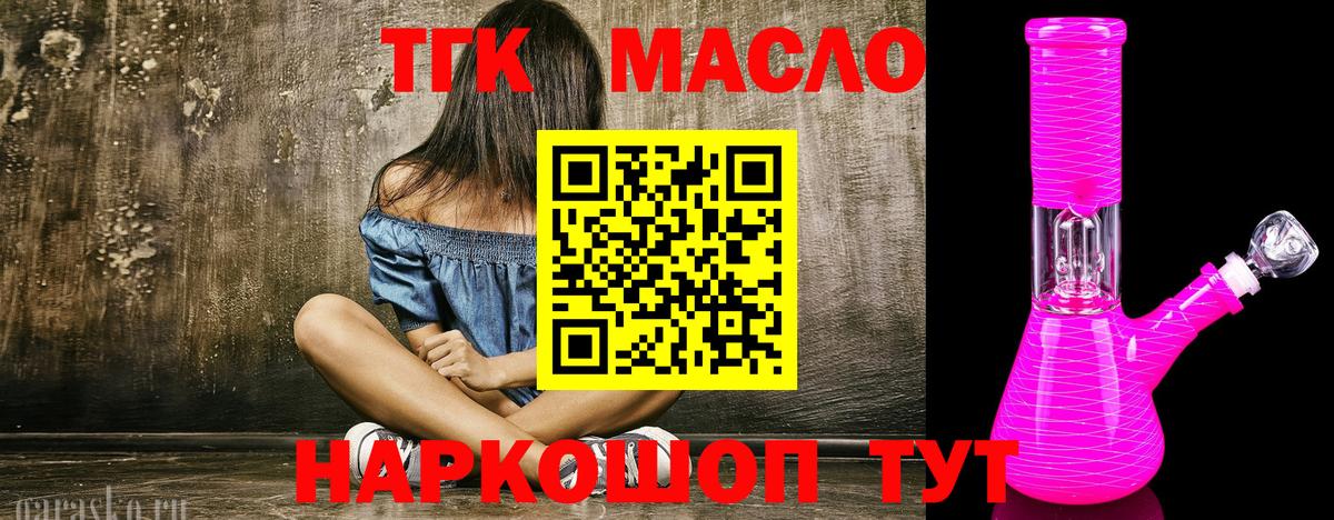 Дистиллят ТГК THC oil Лысьва